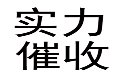 成功为教育机构讨回80万教材采购款